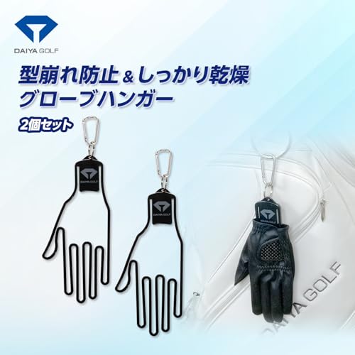 ダイヤゴルフ(DAIYA GOLF) ダイヤゴルフグローブハンガー２P 乾かして清潔かつ型崩れを防ぐ 保管 両手 乾燥 ゴルフ用 手袋 ホルダー 2個入り AS-4012 90