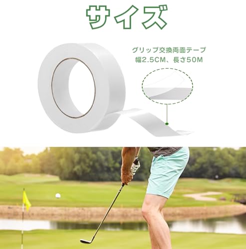 グリップ交換両面テープ ゴルフ 50M(約80本分) メンテナンス用品 高付着力 高温に耐える ゴルフクリーナー・リペア用品