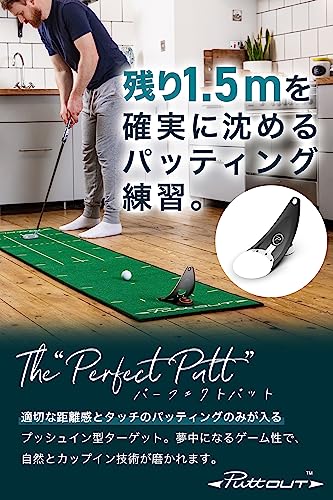 PuttOUT（パットアウト） パター練習器具 プレミアムプレッシャーパットトレーナー パター 練習 ゴルフ練習 【 室内で出来る本格的なパッティング練習 】ゴルフ練習器具 (距離感や方向性の調整に!) 練習器具 ゴルフパター練習器具