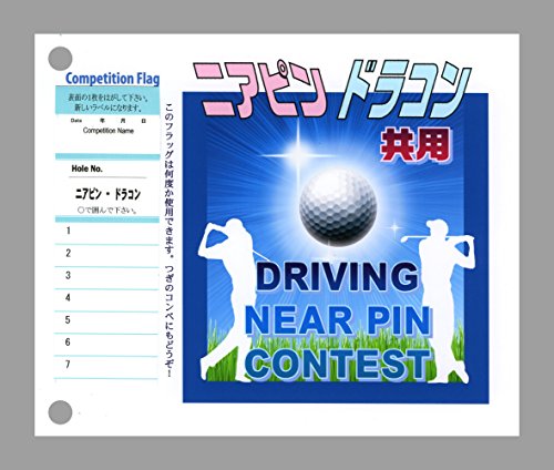 ゴルフコンペ用フラッグ ５回使用出来るラベル付 ニアピン・ドラコン共用 Ｃタイプ ２本入り