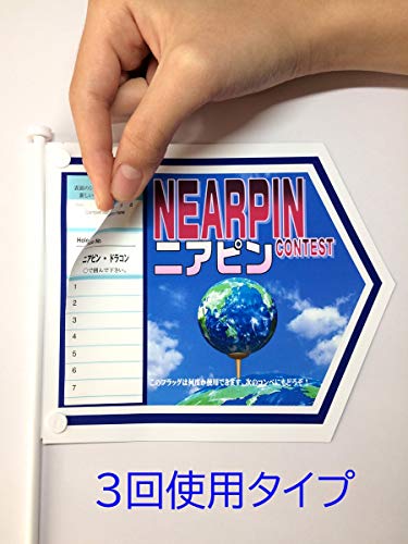 ゴルフコンペ用フラッグ ３回使用出来るラベル付 ニアピン 専用地球絵 ２本入り