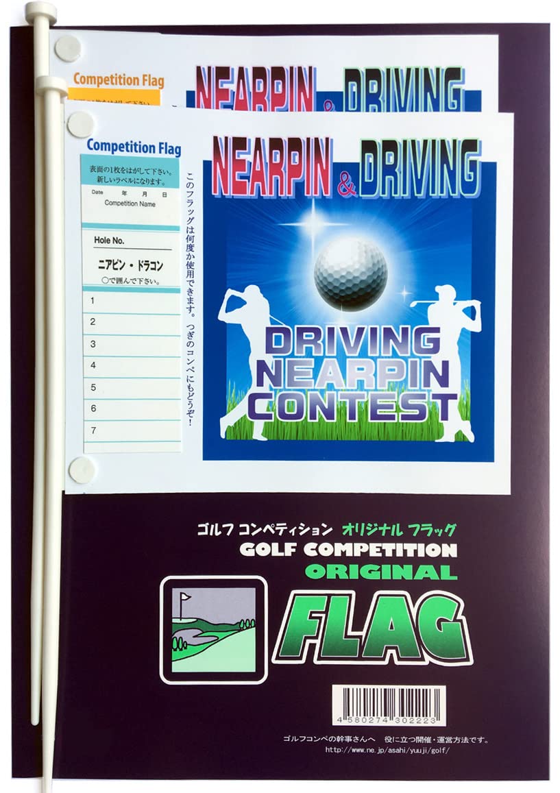 ゴルフコンペ用フラッグ ５回使用出来るラベル付 ニアピン・ドラコン共用 Ｄタイプ ２本入り