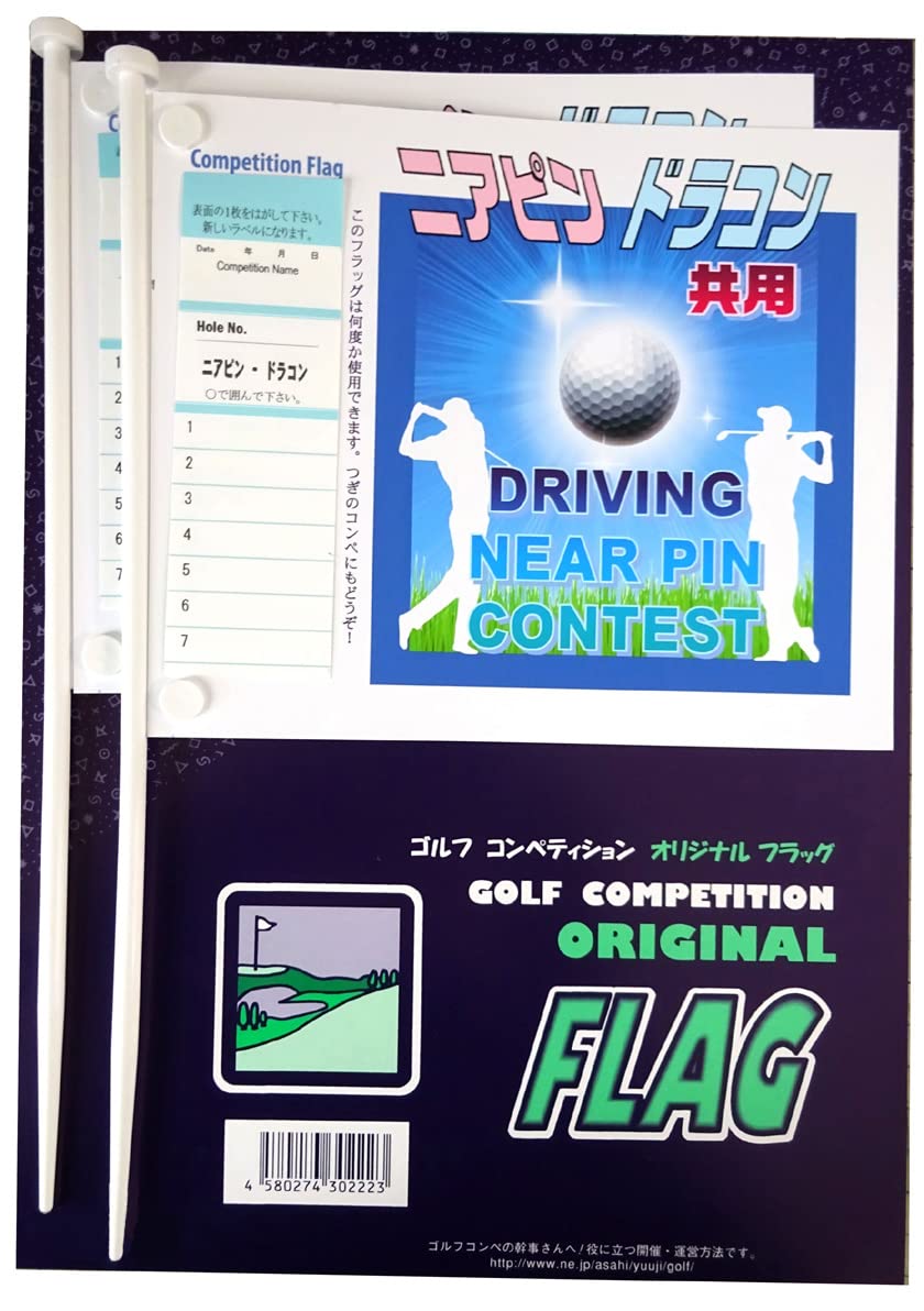 ゴルフコンペ用フラッグ ５回使用出来るラベル付 ニアピン・ドラコン共用 Ｃタイプ ２本入り