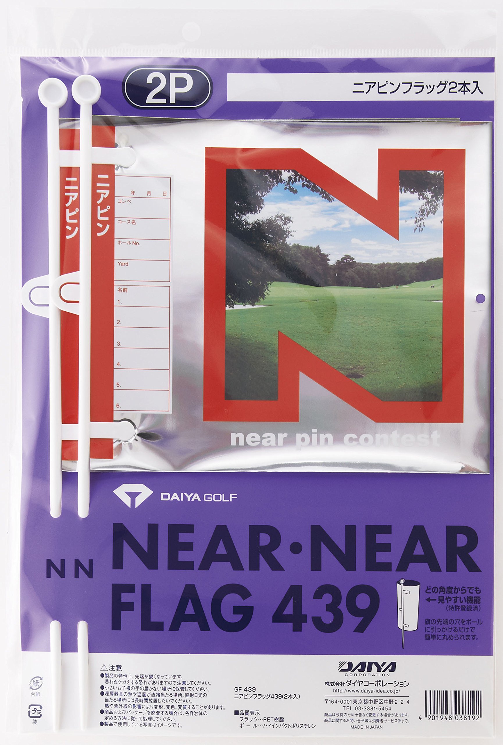 ダイヤゴルフ(DAIYA GOLF) ニアピン ドラコンの旗 コンペフラッグ セット 8本 3本 旗 ドラニア コンペグッズ ゴルフ 景品 始球式ボール 始球式用ボール ステッカー トロフィー パネル 順位 シール 景品用シール ランキングシール コンペ用